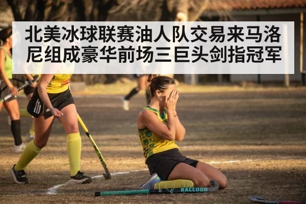 hockey team celebrating victory
